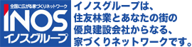 イノスグループ